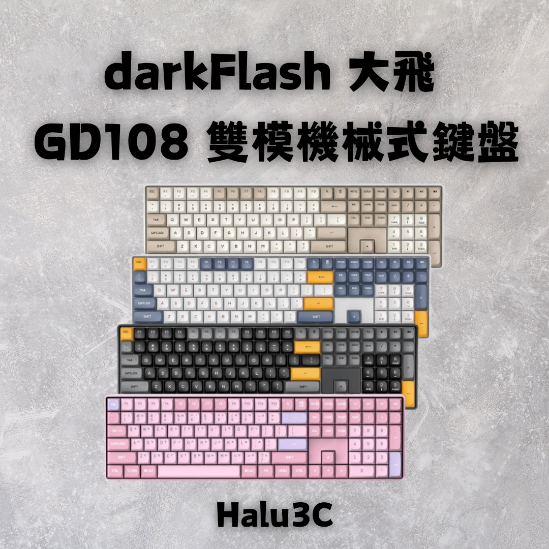 darkFlash 大飛 GD108 雙模機械式鍵盤（黃軸）
