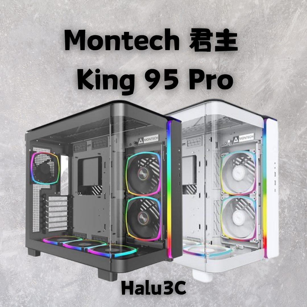 Montech 君主 King 95 Pro