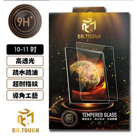 DR.TOUGH硬博士 10～11吋平板強化玻璃保護貼（亮面）